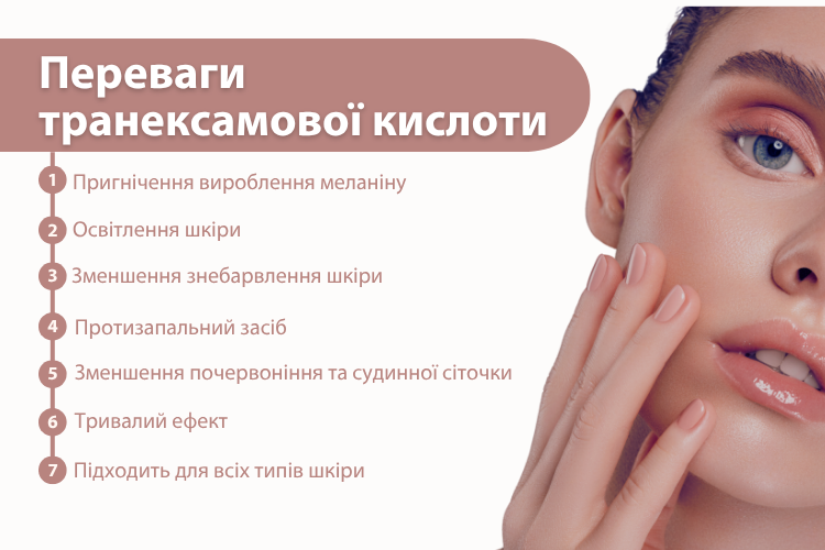 Як працює транексамова кислота в шкірі